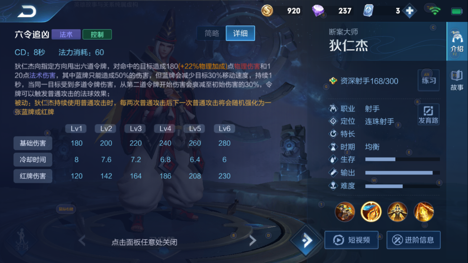 王者榮耀:S21狄仁杰技能和銘文以及出裝分析