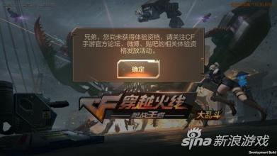 穿越火線手游體驗服資格獲取 首先你要知道這些