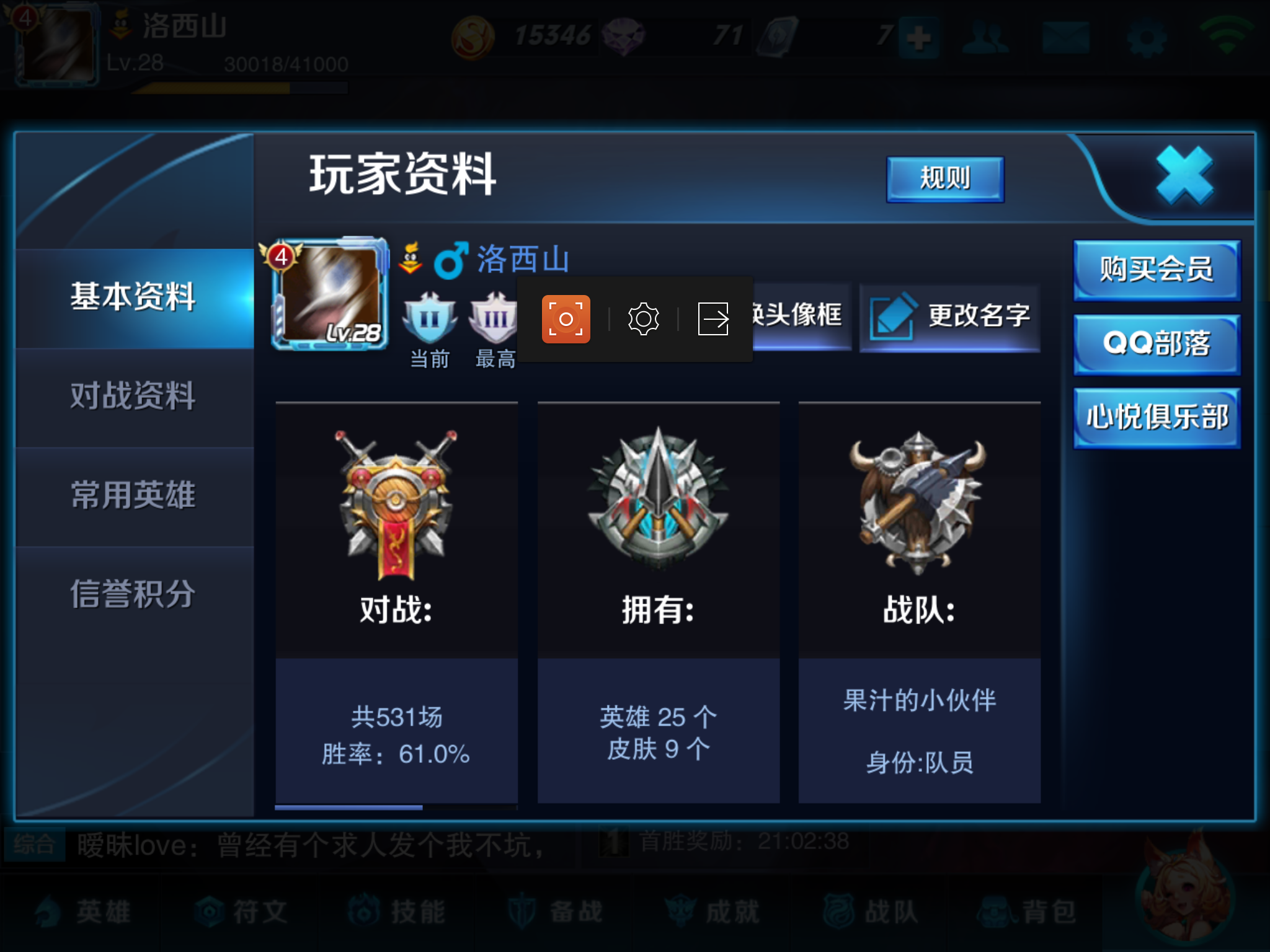 王者榮耀更改名字方法 換頭像框方法