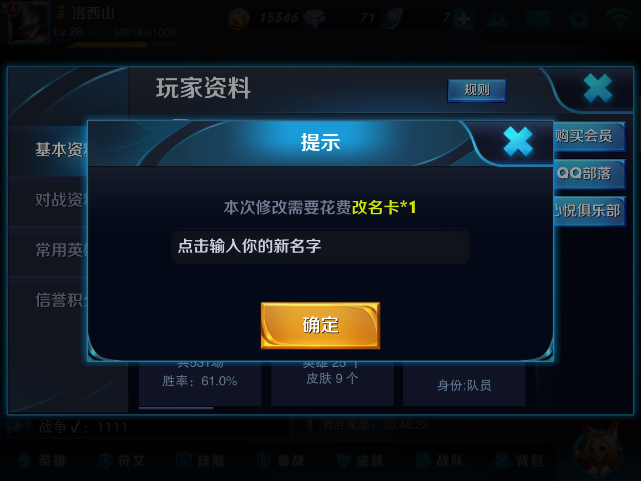 王者榮耀更改名字方法 換頭像框方法