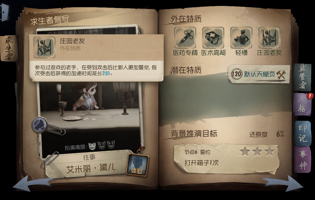 第五人格：新版醫生技能詳解，艾大力5s一治療，是個牽制流