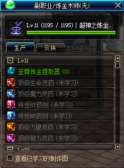 DNF副職業速成攻略:煉金術師篇