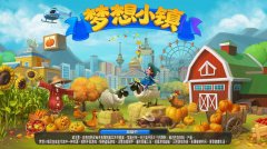 夢想小鎮最豪華布局全景