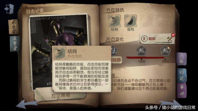 第五人格，蜘蛛最全攻略，放棄掙扎吧！我早已布下天羅地網！