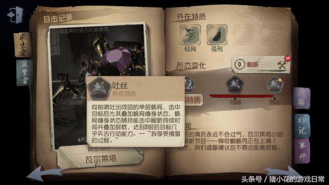 第五人格，蜘蛛最全攻略，放棄掙扎吧！我早已布下天羅地網！