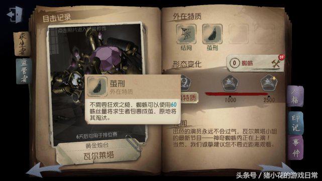 第五人格，蜘蛛最全攻略，放棄掙扎吧！我早已布下天羅地網！