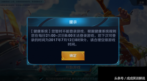 王者榮耀：一秒解除防沉迷限制，想玩多久就就玩多久！