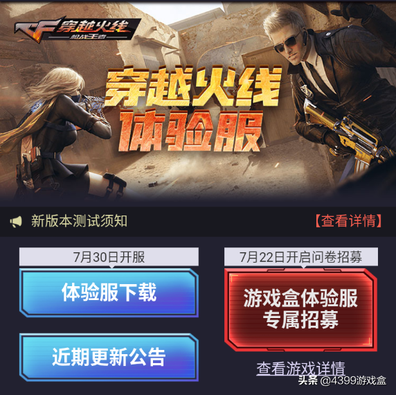 《穿越火線槍戰王者》手游體驗服資格招募將于7月22日開啟