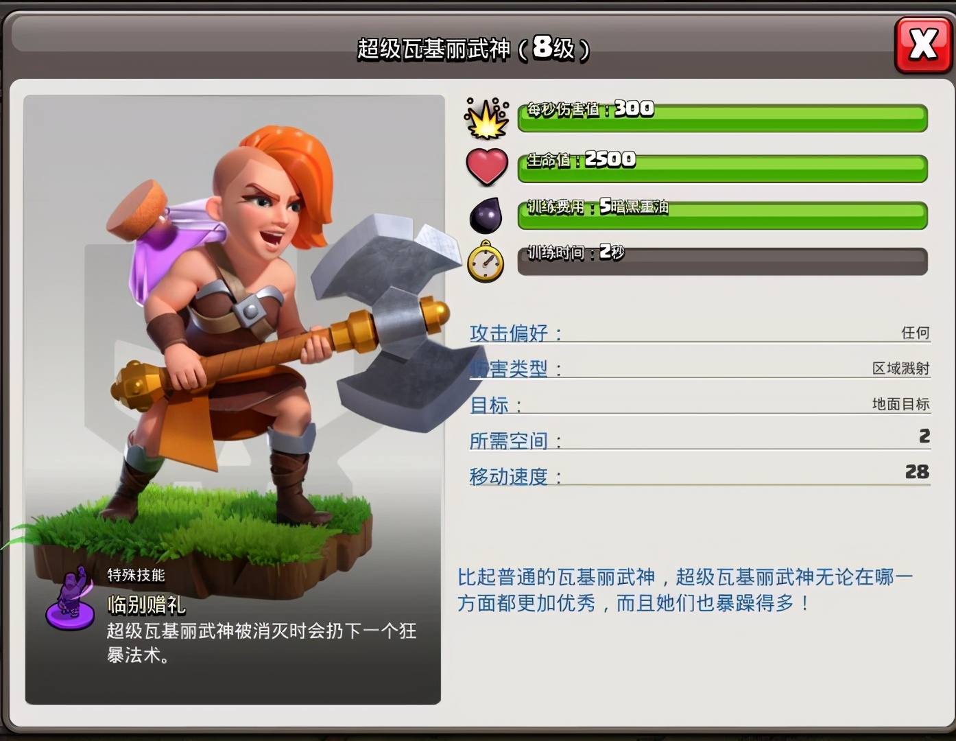 部落沖突：還記得超級女武神嗎？自帶狂暴，可能會超越其它超級兵