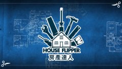房產達人攻略詳情（房產