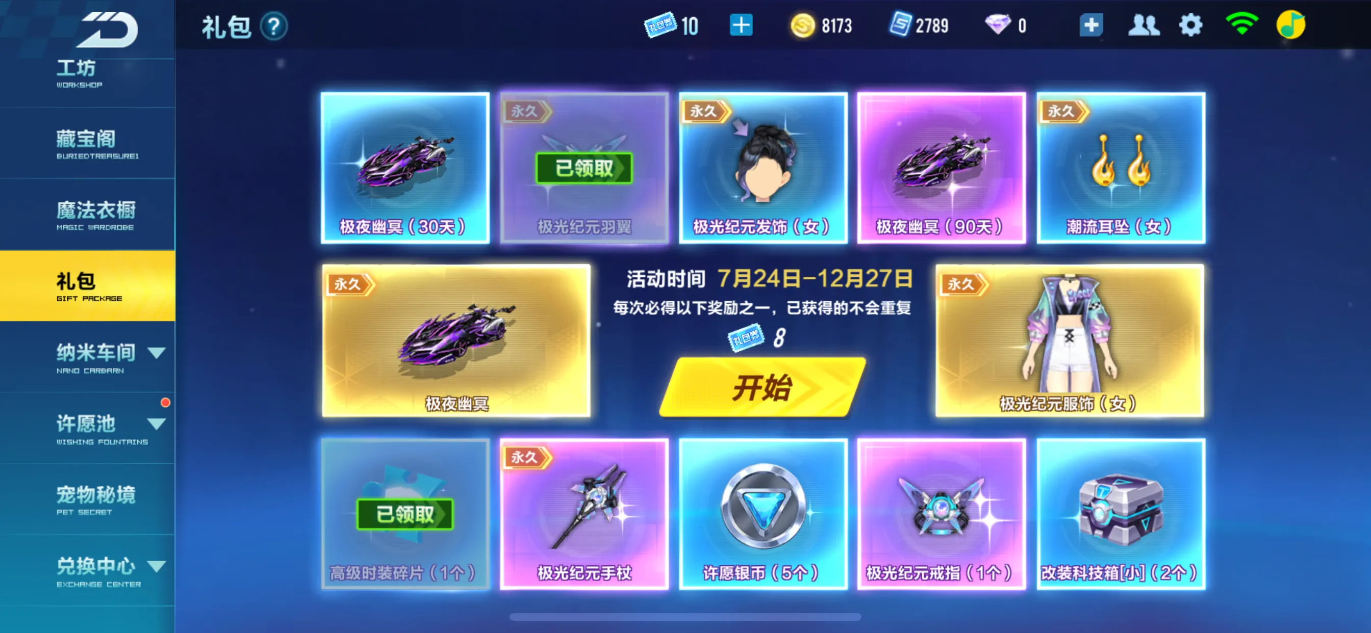 怎樣在《QQ飛車手游》中免費獲得永久A車？