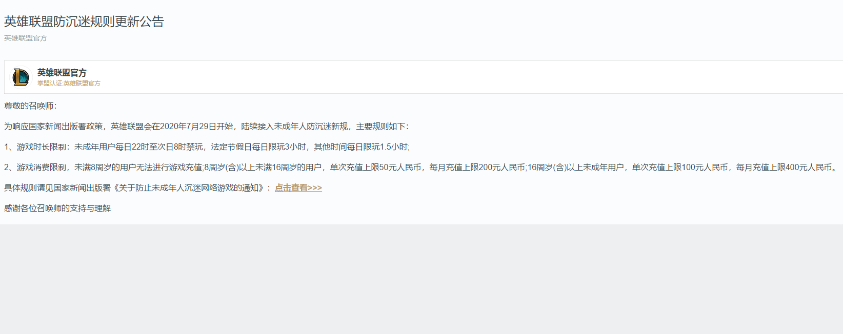 《英雄聯盟》防沉迷規則重磅更新，史無前例，太良心了