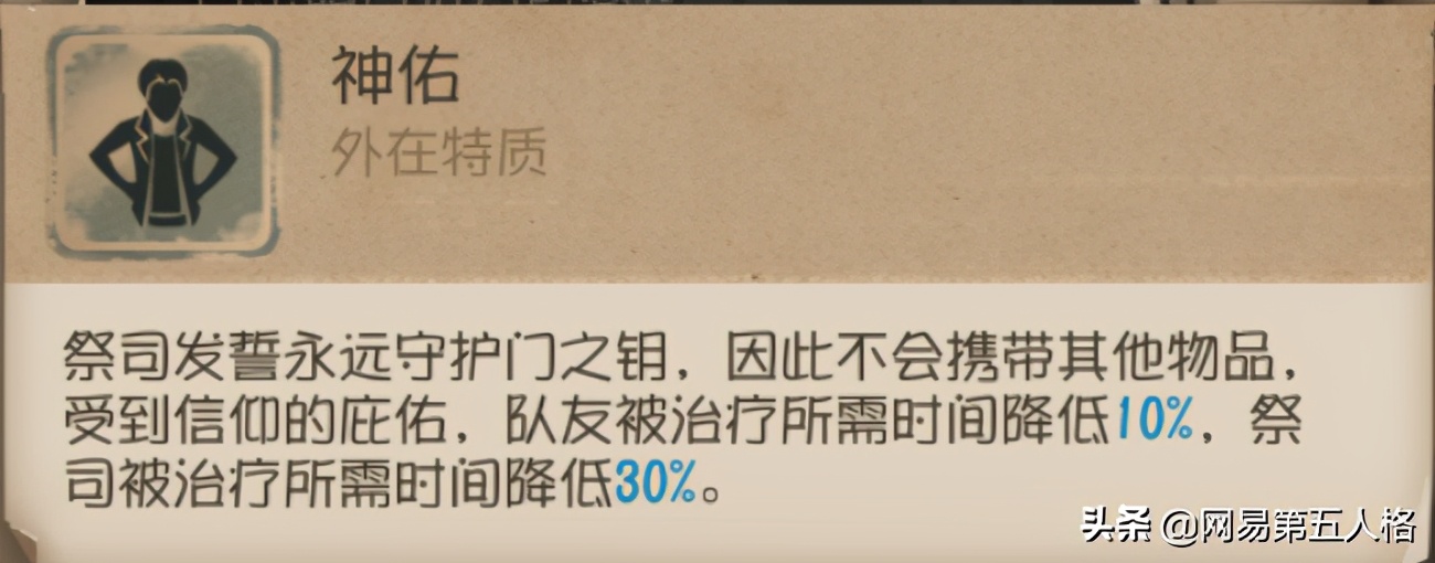 圣物門之鑰《第五人格》求生者-祭司高階攻略
