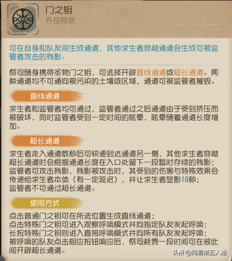 圣物門之鑰《第五人格》求生者-祭司高階攻略