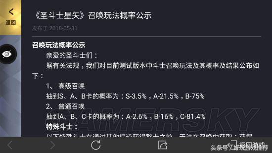 圣斗士星矢手游SF,增加抽卡幾率方法，怎么抽S卡
