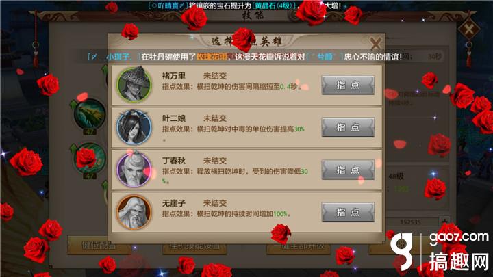搞趣網:天龍八部手游丐幫技能指點副本方向推薦