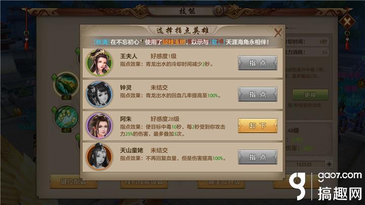搞趣網:天龍八部手游丐幫技能指點副本方向推薦