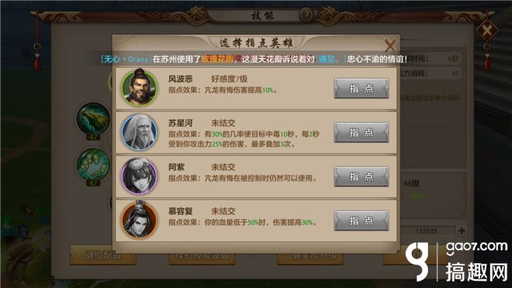 搞趣網:天龍八部手游丐幫技能指點副本方向推薦