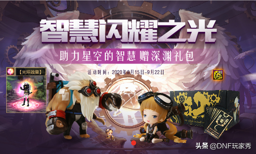 DNF：神話光環來襲，可周邊商城獲取，能助力神話畢業嗎？
