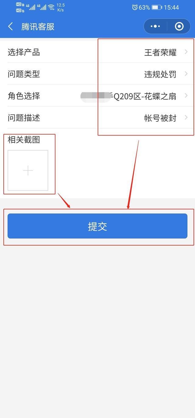 王者榮耀快速解封教程
