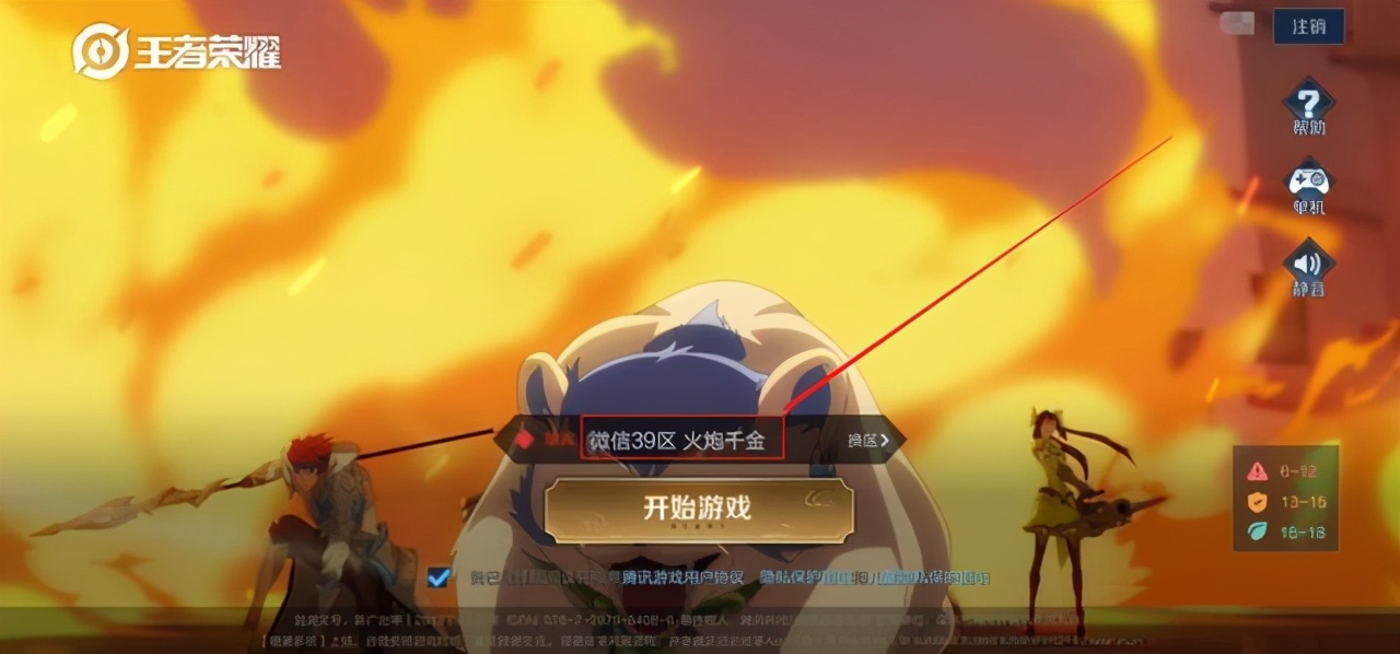 王者榮耀快速解封教程