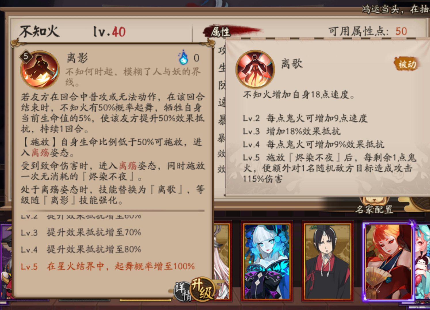 陰陽師SSR不知火技能解讀:自帶六個技能 酒吞和鬼切最佳隊友