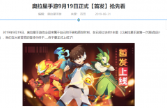奧拉星手游什么時候出正