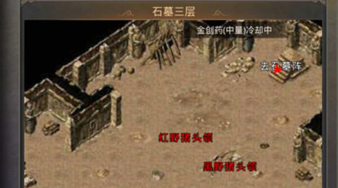 熱血傳奇手機版石墓陣攻略 石墓陣也是很簡單