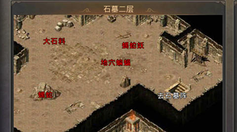 熱血傳奇手機版石墓陣攻略 石墓陣也是很簡單