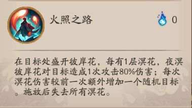 陰陽師：sp式神夜溟彼岸花即將上線，她的強度對當前版本的影響