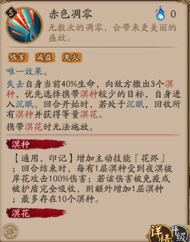 陰陽師：sp式神夜溟彼岸花即將上線，她的強度對當前版本的影響