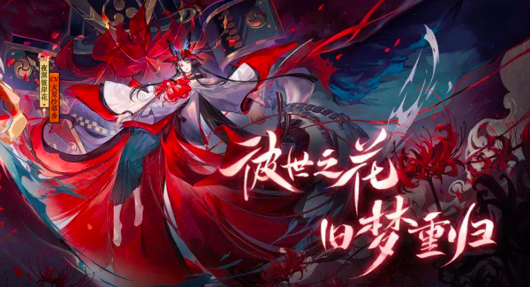 陰陽師：sp式神夜溟彼岸花即將上線，她的強度對當前版本的影響