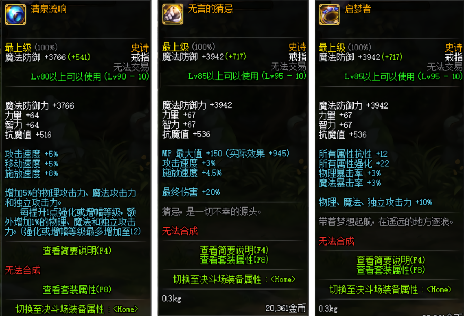 DNF：2套95級哈林史詩首飾與恍惚套對比，恍惚套依舊是最好的選擇
