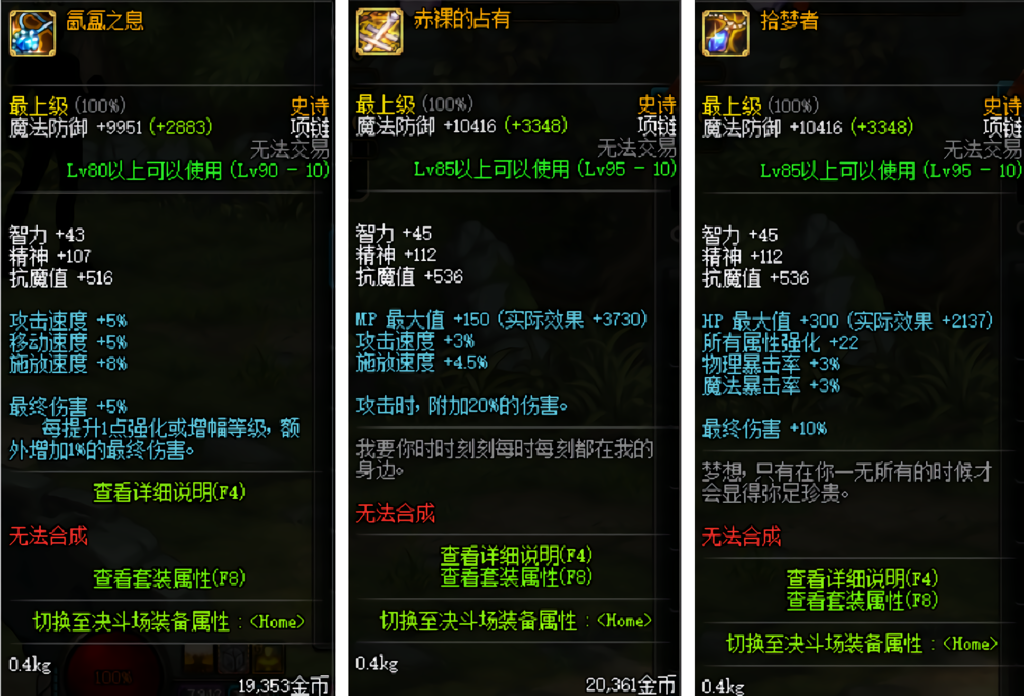 DNF：2套95級哈林史詩首飾與恍惚套對比，恍惚套依舊是最好的選擇