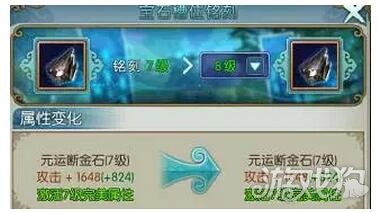 誅仙手游寶石銘刻的具體流程 VIP玩家要慎重