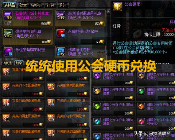 地下城與勇士：公會硬幣不夠用？公會貢獻幣/貢獻度獲取方法匯總