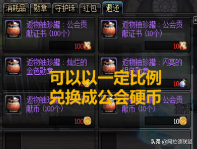 地下城與勇士：公會硬幣不夠用？公會貢獻幣/貢獻度獲取方法匯總