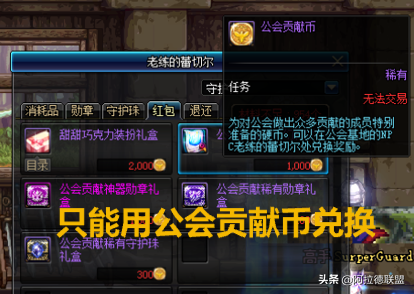 地下城與勇士：公會硬幣不夠用？公會貢獻幣/貢獻度獲取方法匯總