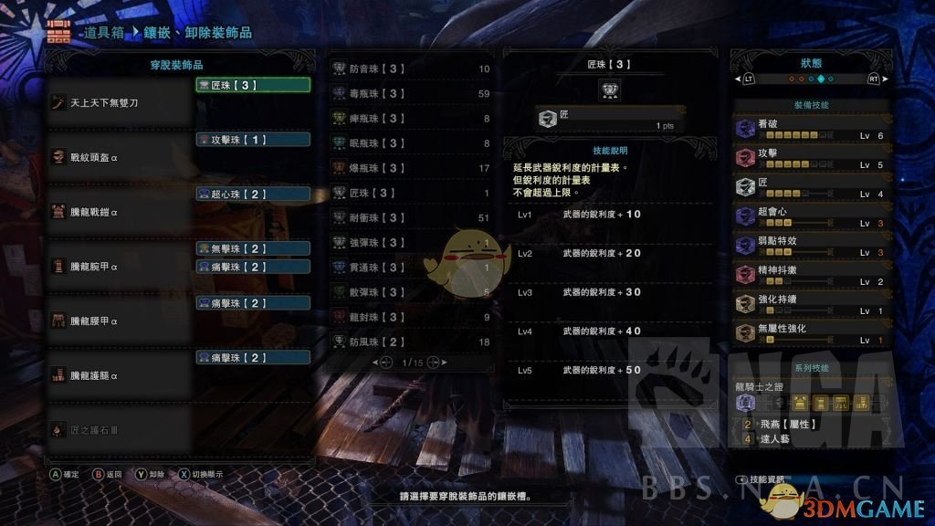 《怪物獵人:世界》PC5.0騰龍套天上天下無雙刀配裝指南