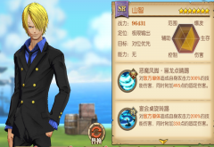 海賊王燃燒意志山治技能