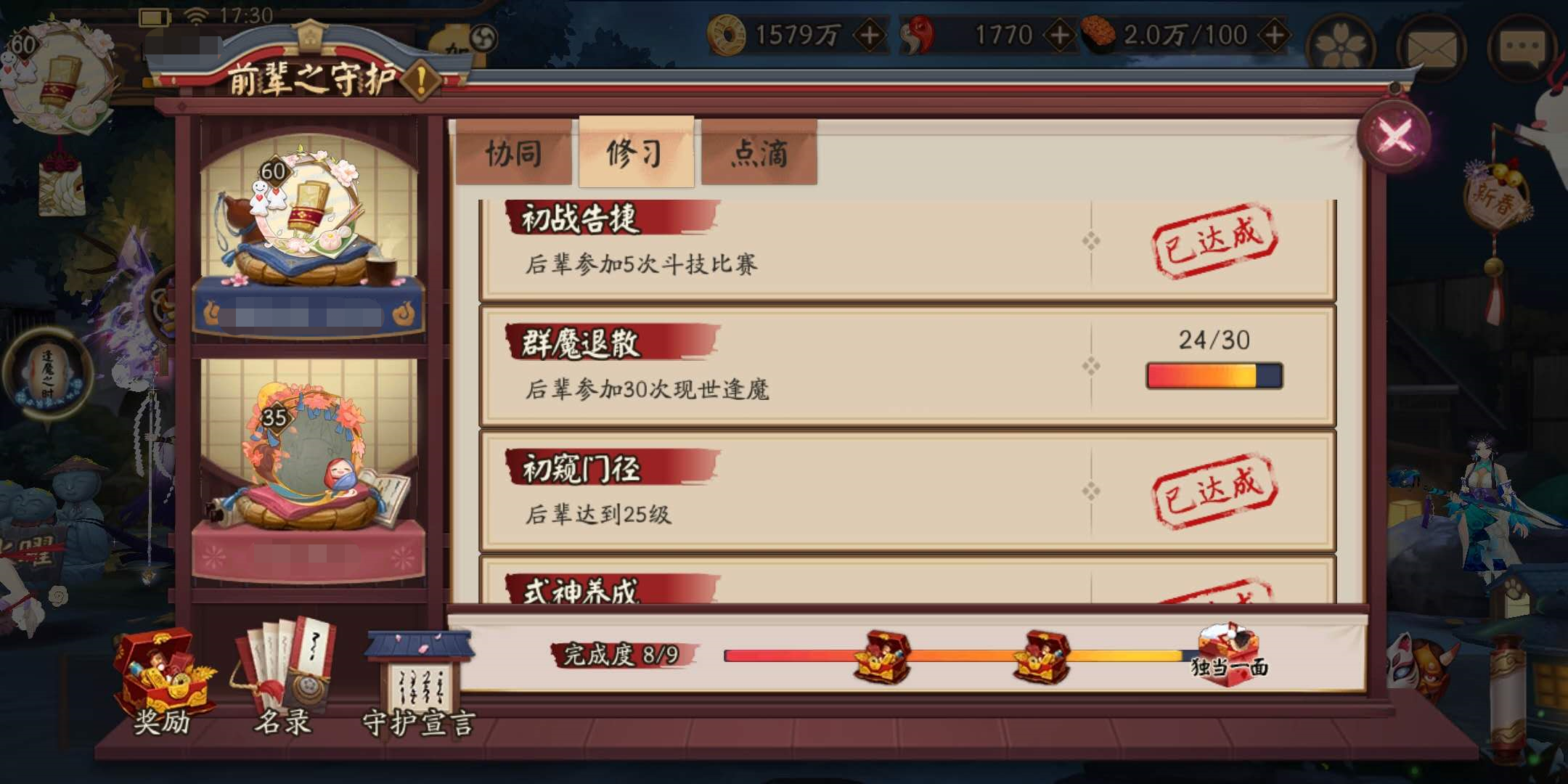 陰陽師：連小號拜師總是被封？教你小號防封方法，順利出師