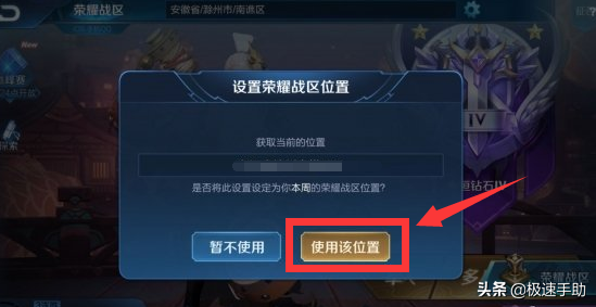 王者榮耀怎么改榮耀戰區？手把手教你改榮耀戰區