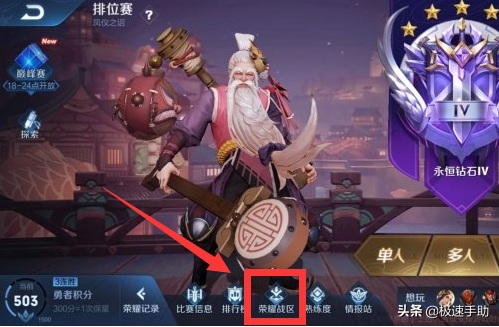 王者榮耀怎么改榮耀戰區？手把手教你改榮耀戰區