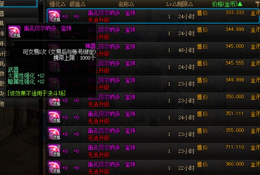 DNF性價比最高附魔，不到1000W獲50%提升，不要龍珠也能完美畢業