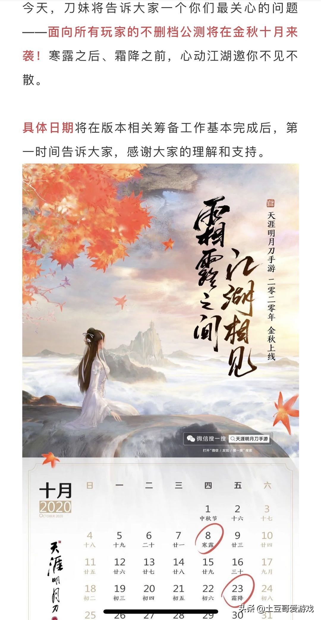 天涯明月刀手游：十月公測，3500萬人預約，搬磚玩法解析