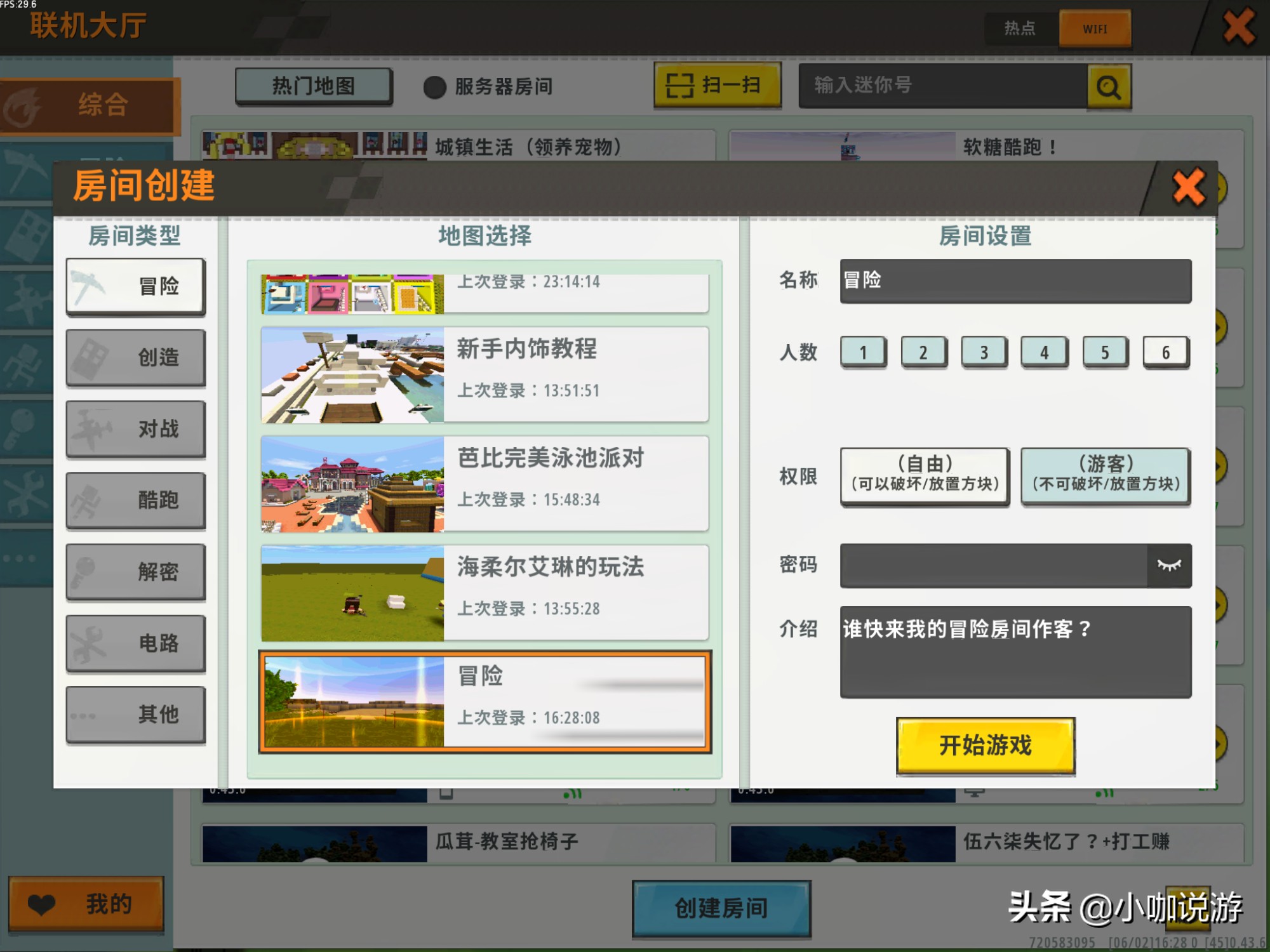 迷你世界：單人游戲太無聊？教你學會聯機玩法，體驗更多樂趣