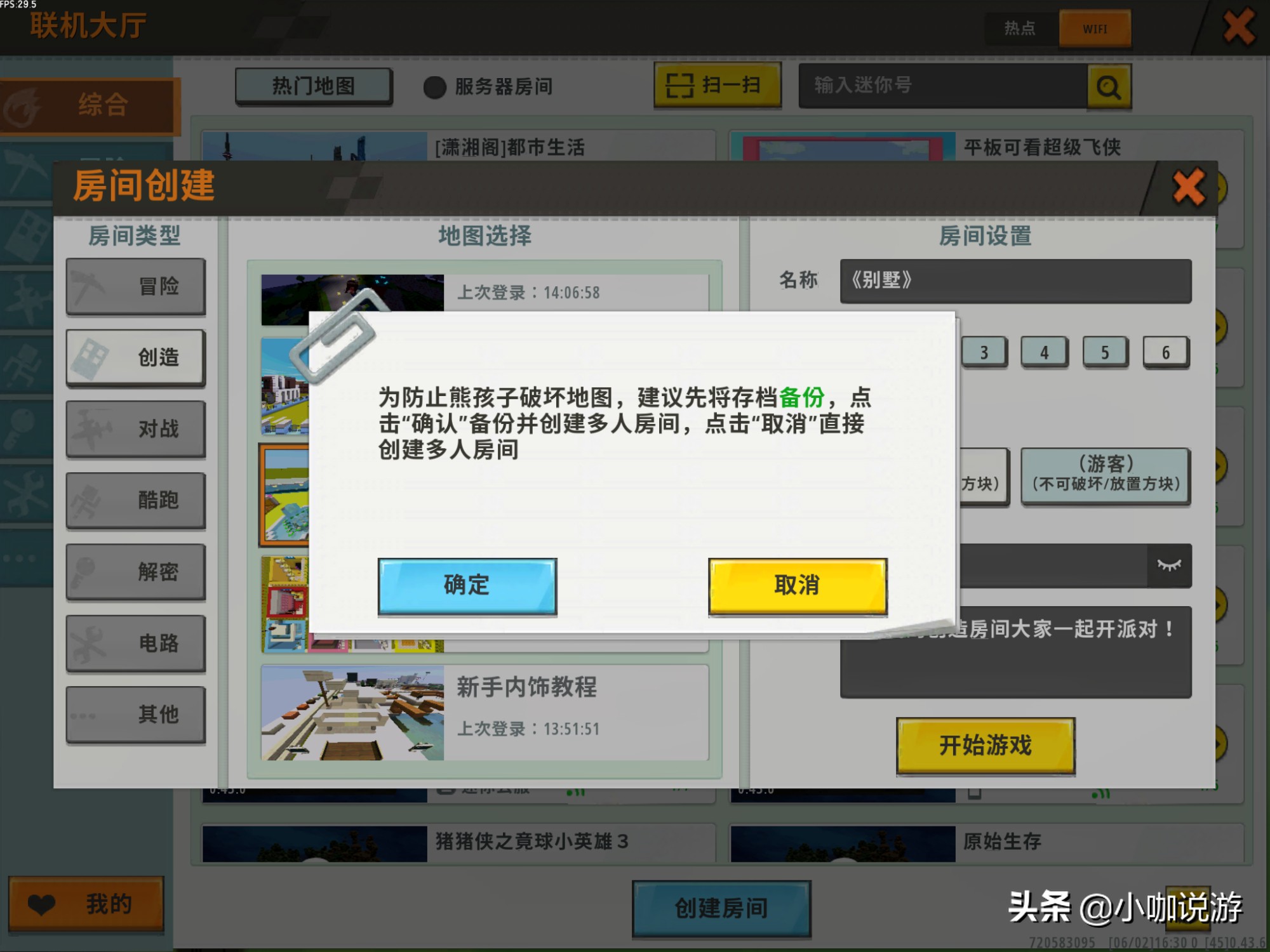 迷你世界：單人游戲太無聊？教你學會聯機玩法，體驗更多樂趣