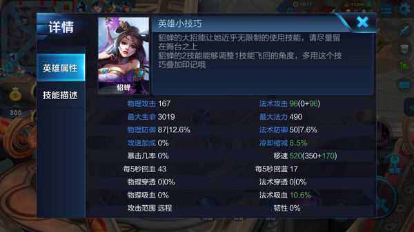 妹子們不得不知貂蟬操作技巧，學會這些不用別人帶