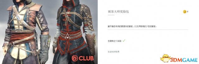刺客信條梟雄雅各布全服裝收集攻略