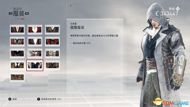 刺客信條梟雄雅各布全服裝收集攻略